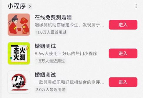抖音小程序开发婚姻测试类软件，低成本实现自动化赚钱