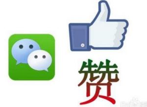 “能帮我朋友圈第一条点个赞吗”背后的暴利商机，许多人不知道