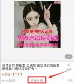 《前任3》隐含一个月赚3万的低成本暴利项目：男友忠诚度测试！