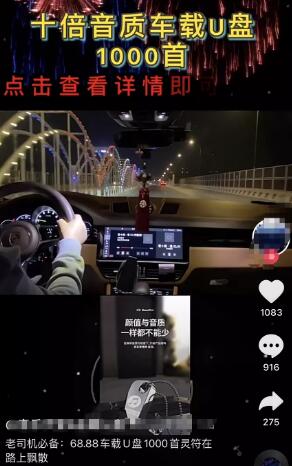 不起眼的冷门暴利小生意，利用短视频做车载U盘赚钱
