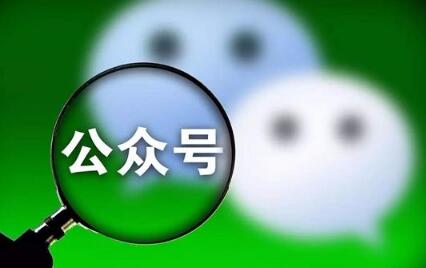 个人公众号如何赚钱？公众号大体上有7种变现形式