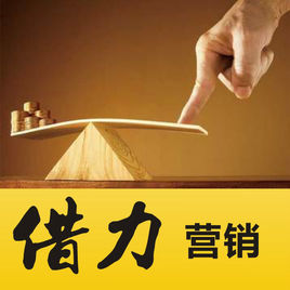 借助大咖賺钱术(1)