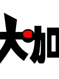 借助大咖赚钱术(4)