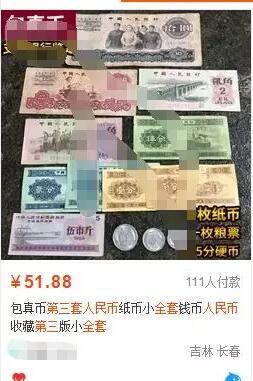 冷门暴利项目:利用信息差卖第三套人民币,轻松月入万元