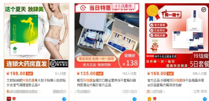 减肥产品长久不衰的市场又大又暴利的类目