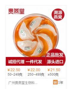 卖燕窝暴力项目