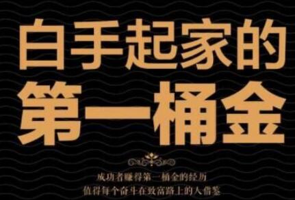 外卖员如何空手套白狼?白手起家的第一桶金