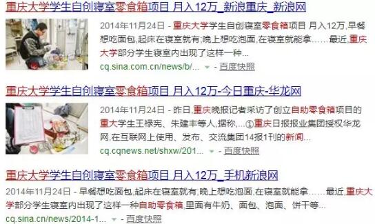 大学生靠自助零食箱创业月收入高达12w
