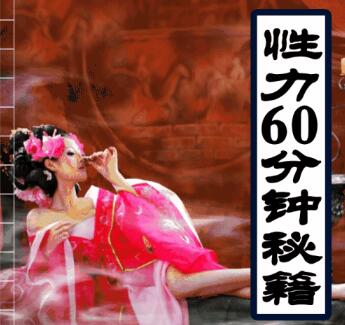 房中术十天收入过万的暴利赚钱项目