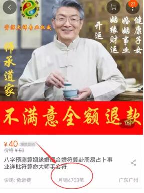 揭秘：月入10W的偏门暴利项目：风水算卦项目！