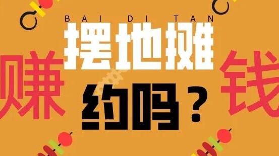 暴利又不违法的生意（8个本钱少利润高的小生意）