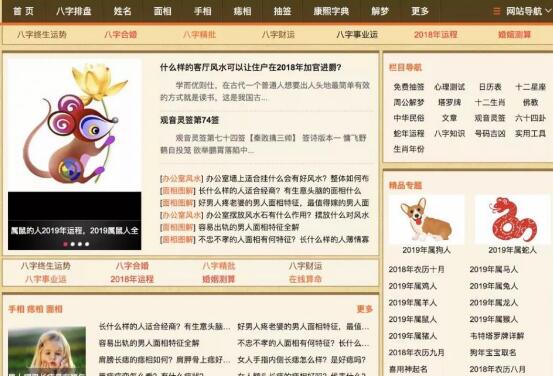 暴利项目:搭建玄学风水网站,持久运营可年赚千万