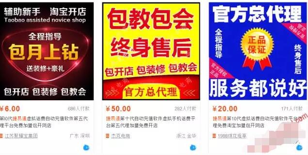 淘宝虚拟充值赚钱吗?捷易通怎么月赚万元?