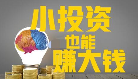 现在创业适合做什么（小本投资赚大钱的生意）