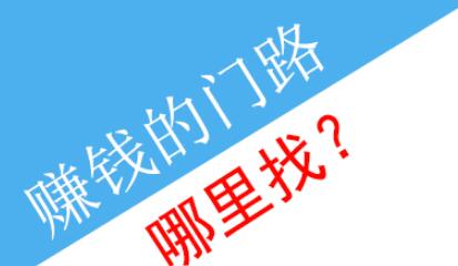 生活中大部分赚钱门路，只有通过人际关系获得
