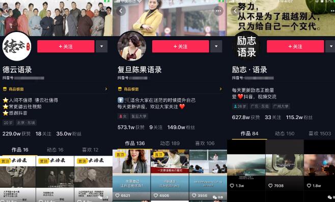 短视频抖音语录号暴利项目月入过万