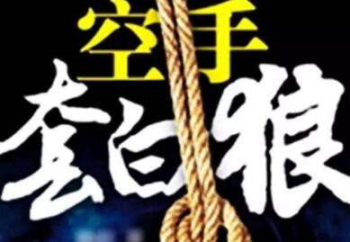 空手套白狼的偏门项目？3个空手套白狼经典案例分享