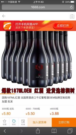 超市门口红酒暴利项目新手也能月入几万