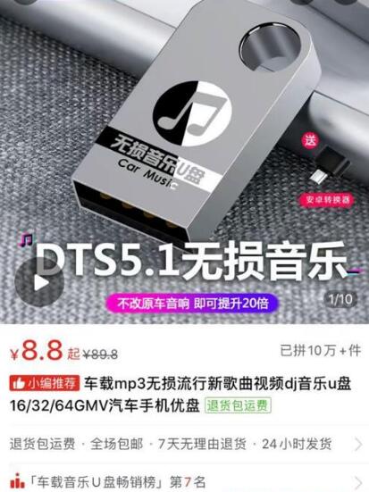 音乐U盘信息差赚钱项目，有人半年赚了5万多