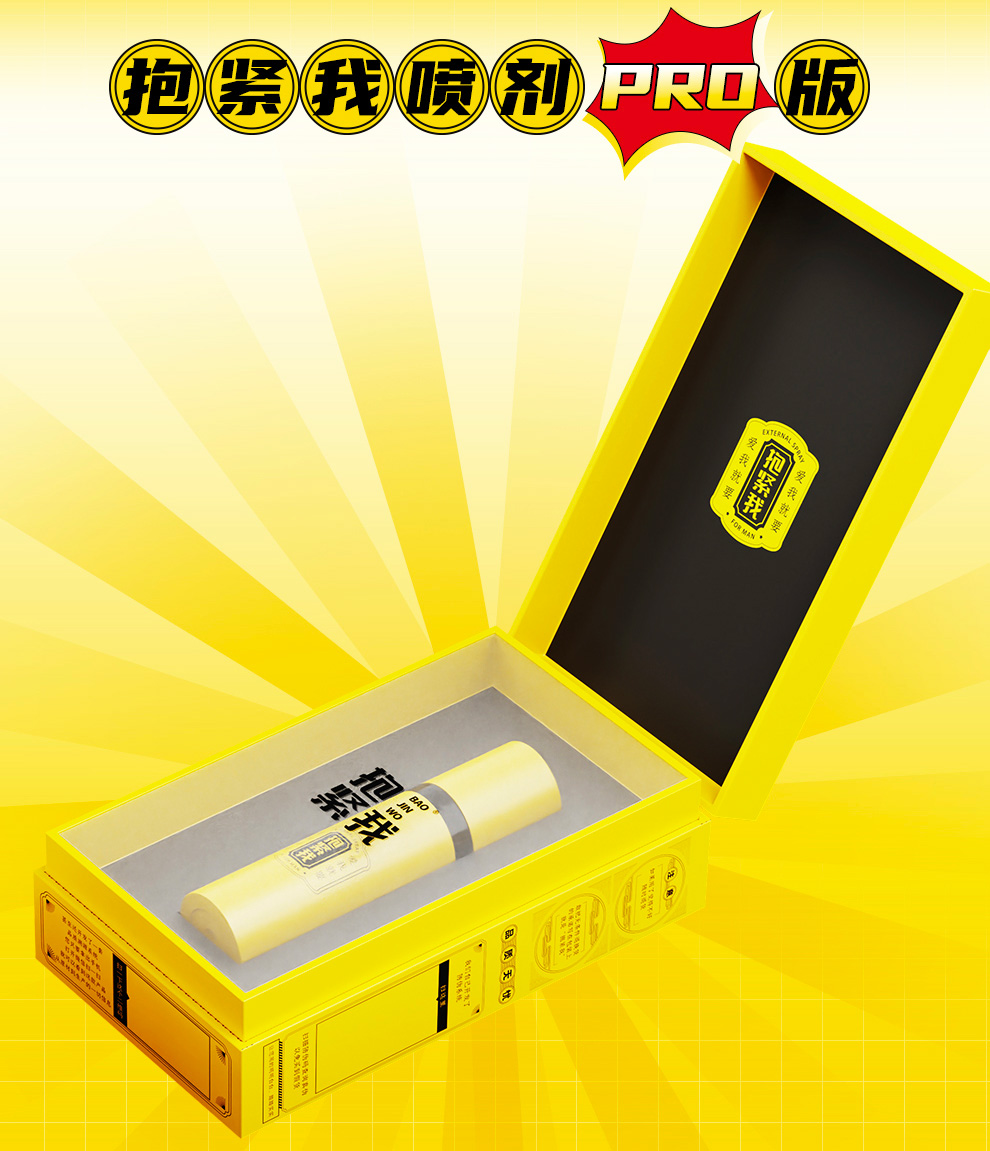 抱紧我详情页旗舰-喷剂京东副本1_03.jpg
