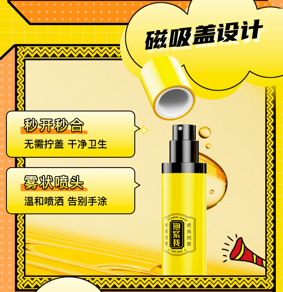 抱紧我详情页旗舰-喷剂京东副本1_05.jpg