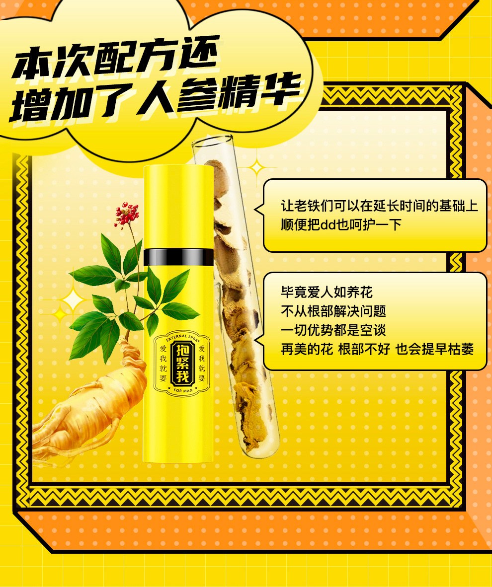 抱紧我详情页旗舰-喷剂京东副本1_06.jpg