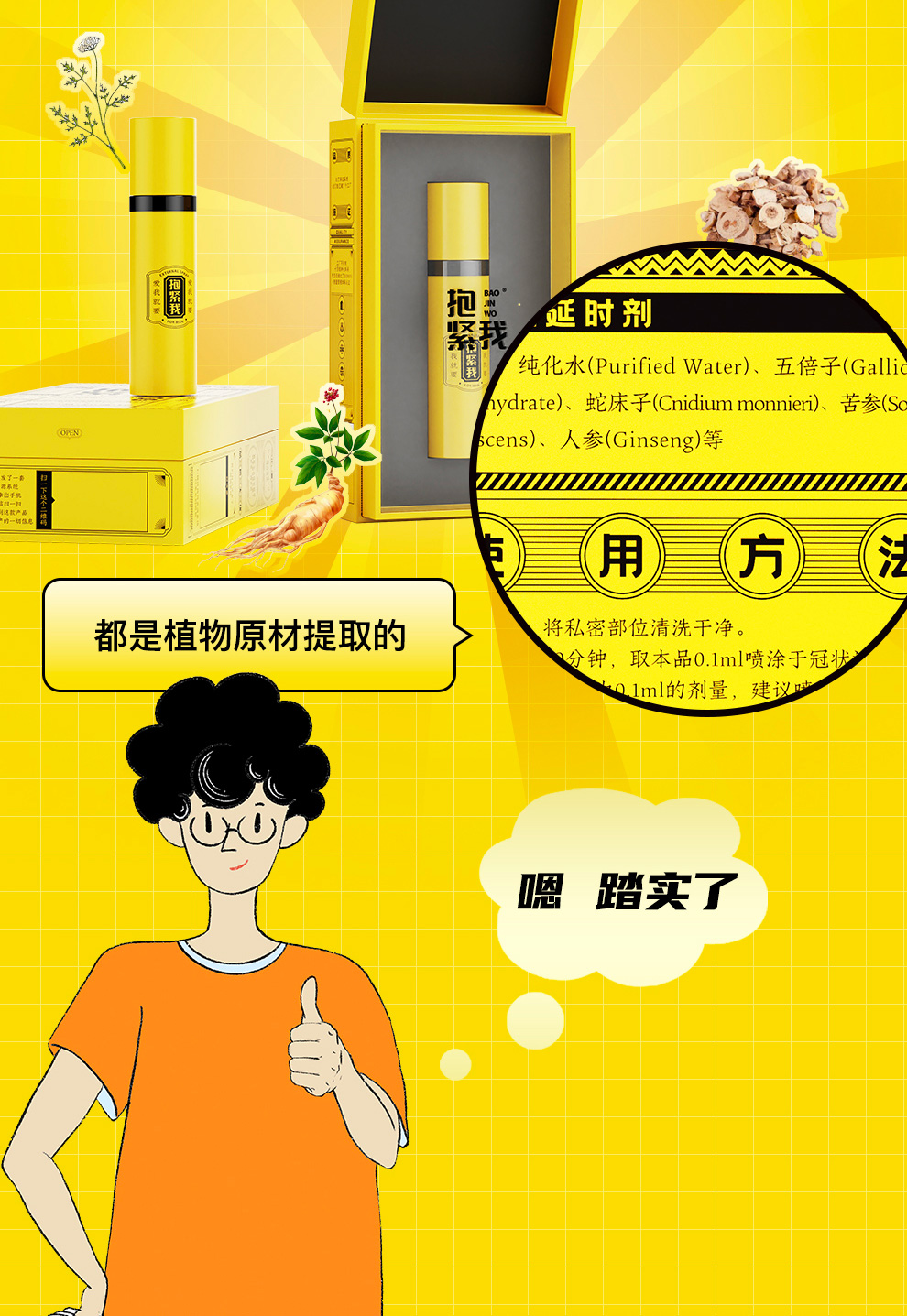 抱紧我详情页旗舰-喷剂京东副本1_10.jpg