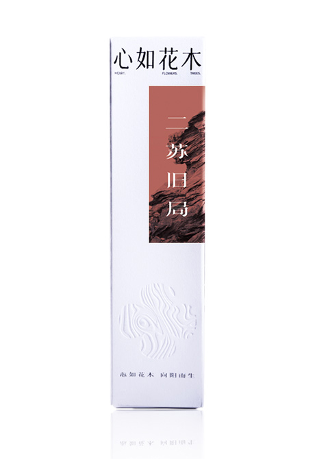 二苏旧局