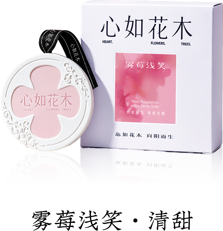雾莓浅笑