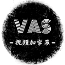 VAS视频加字幕图标