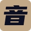 制片帮音分轨图标